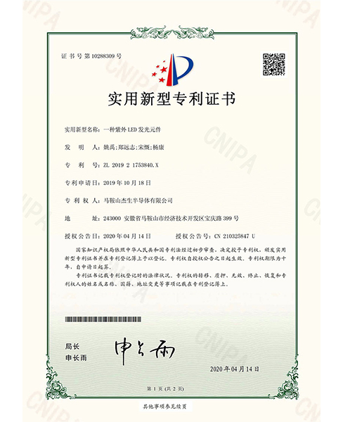肇庆电子专利证书2