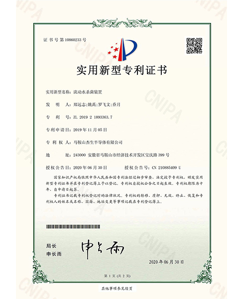 肇庆电子专利证书3