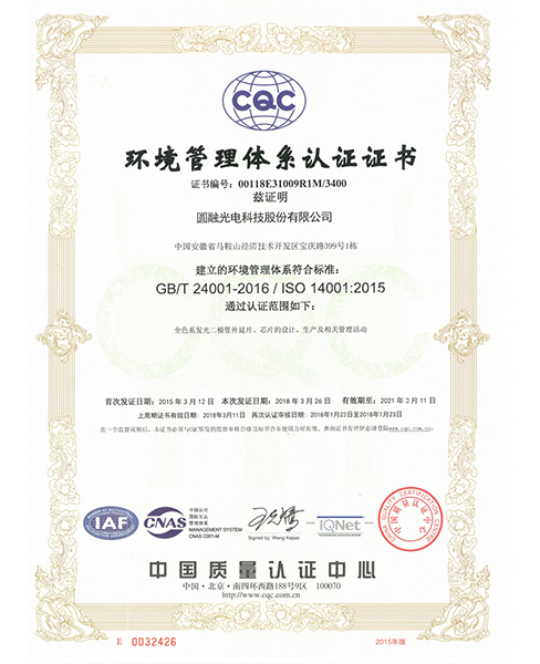肇庆环境管理体系认证证书